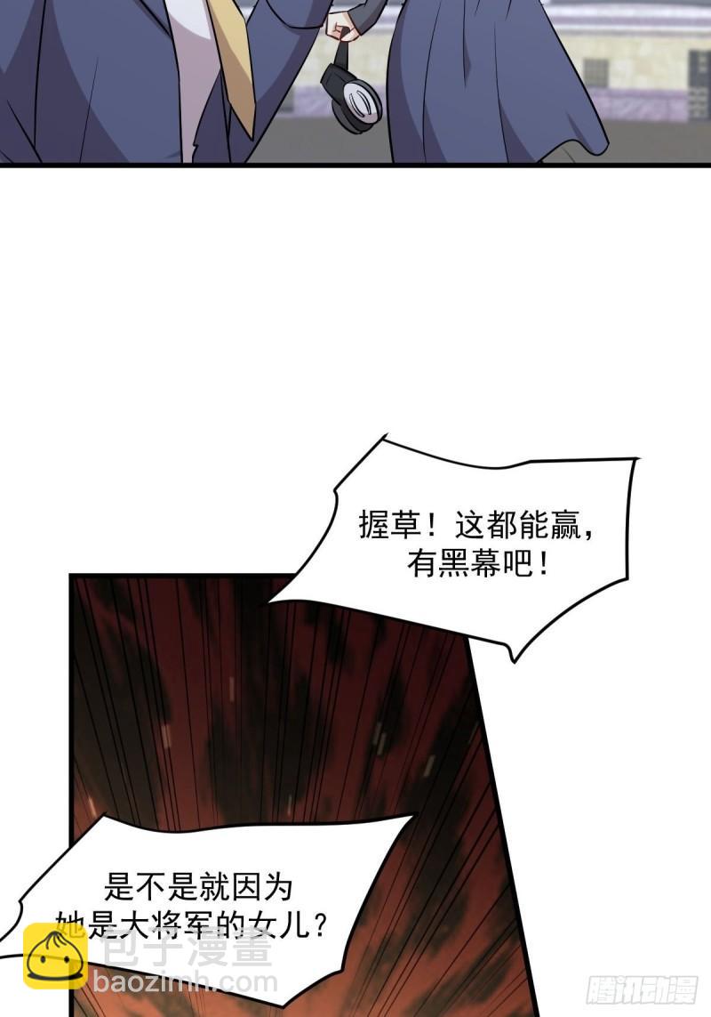 🍵本剑仙绝不吃软饭 第276话 进入半决赛 第16页