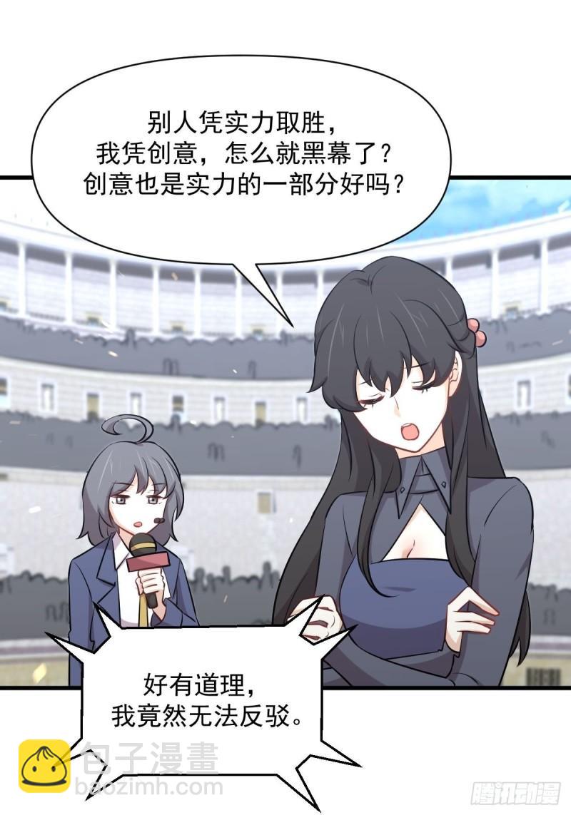 🍵本剑仙绝不吃软饭 第276话 进入半决赛 第18页