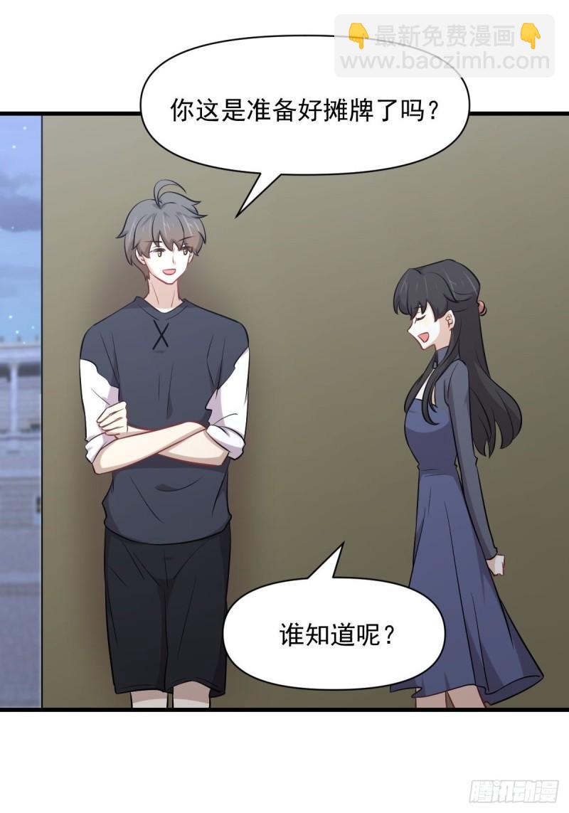 🍵本剑仙绝不吃软饭 第276话 进入半决赛 第24页