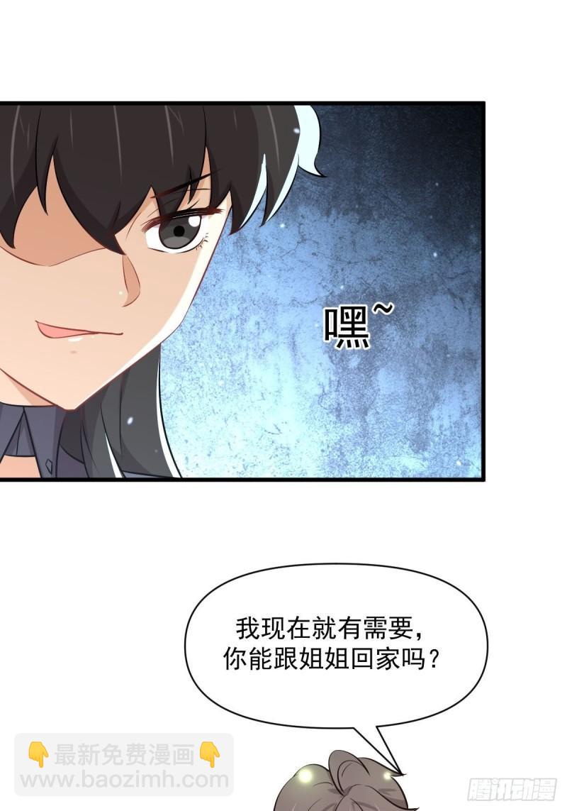 🍵本剑仙绝不吃软饭 第276话 进入半决赛 第26页