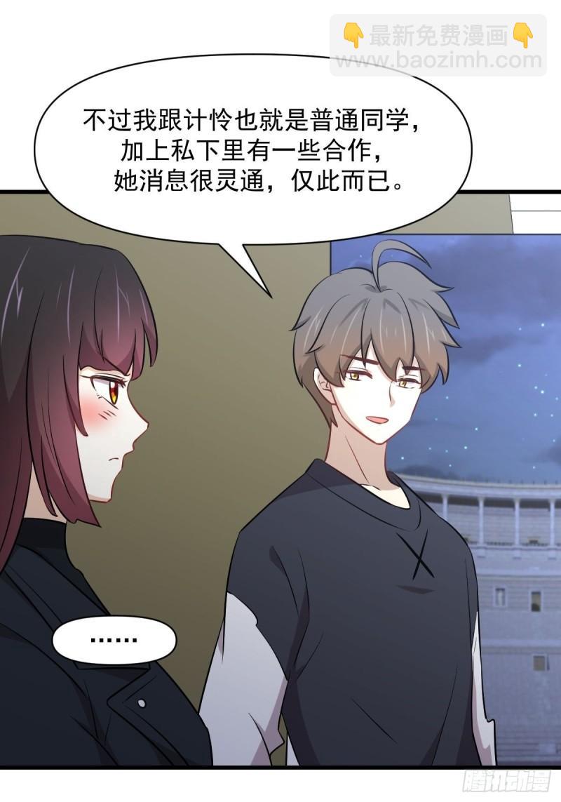 🍵本剑仙绝不吃软饭 第276话 进入半决赛 第34页