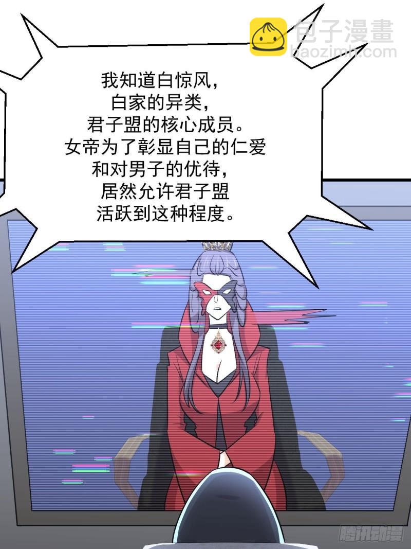 🍵本剑仙绝不吃软饭 第276话 进入半决赛 第43页