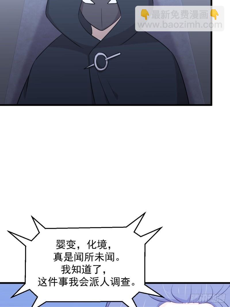 🍵本剑仙绝不吃软饭 第276话 进入半决赛 第45页