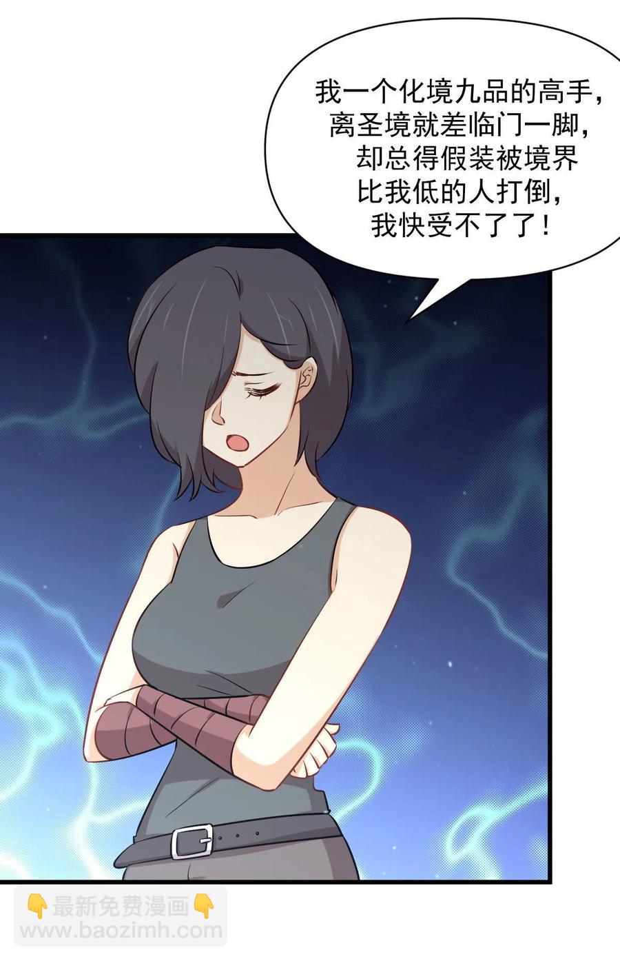 🍵本剑仙绝不吃软饭 第278话 打进决赛！ 第10页