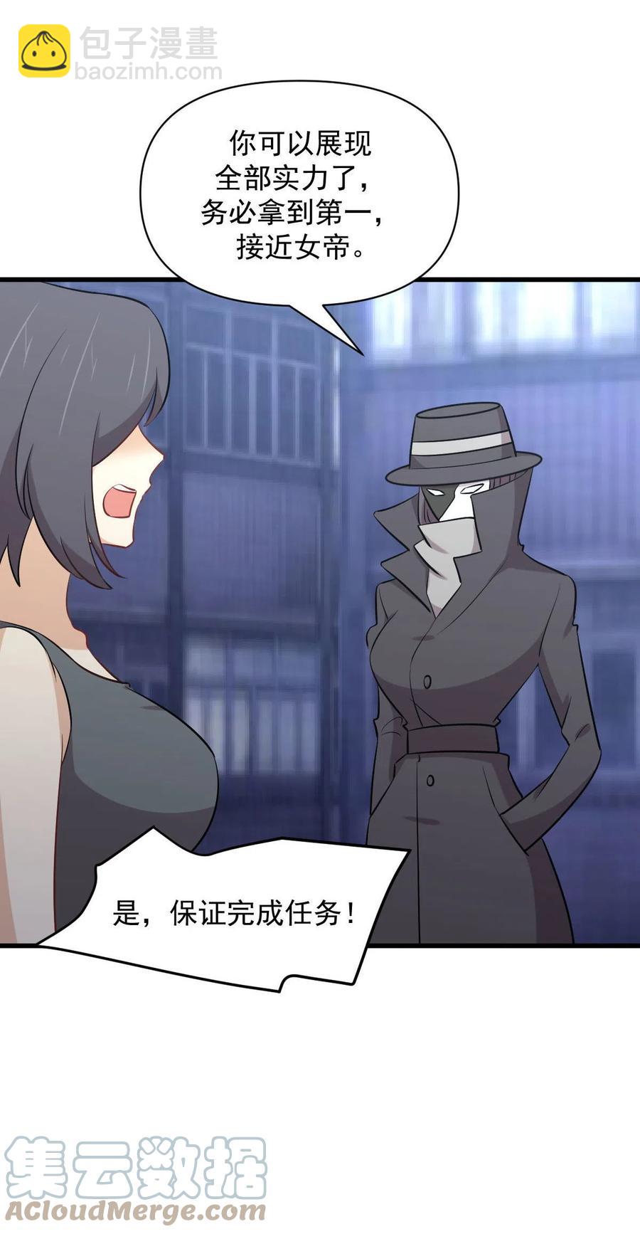 🍵本剑仙绝不吃软饭 第278话 打进决赛！ 第11页