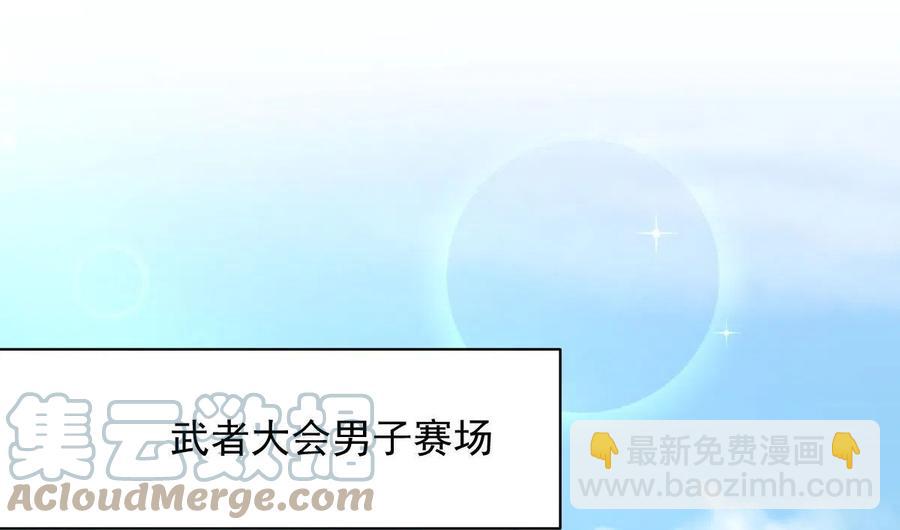 🍵本剑仙绝不吃软饭 第278话 打进决赛！ 第17页