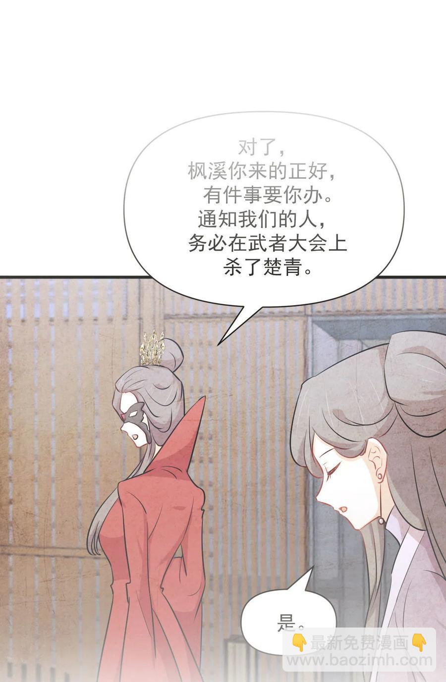 🍵本剑仙绝不吃软饭 第278话 打进决赛！ 第2页