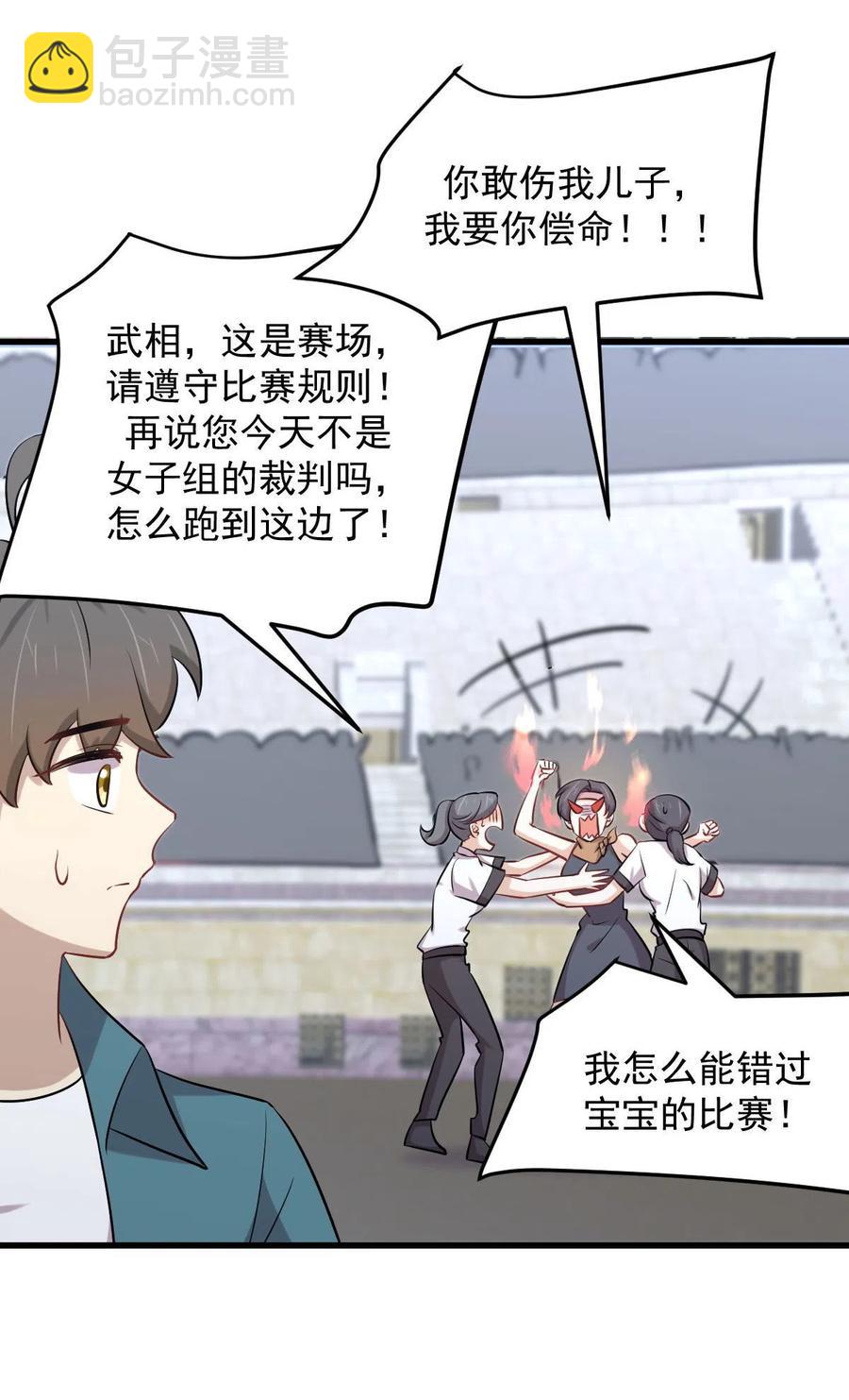 🍵本剑仙绝不吃软饭 第278话 打进决赛！ 第22页