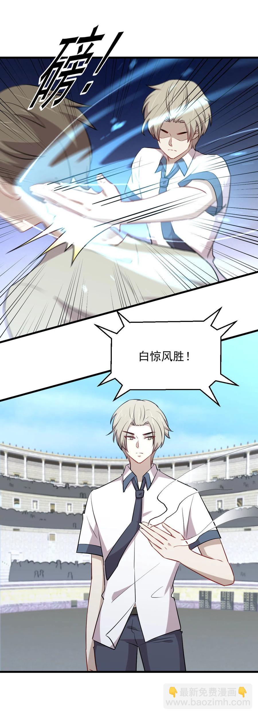 🍵本剑仙绝不吃软饭 第278话 打进决赛！ 第24页