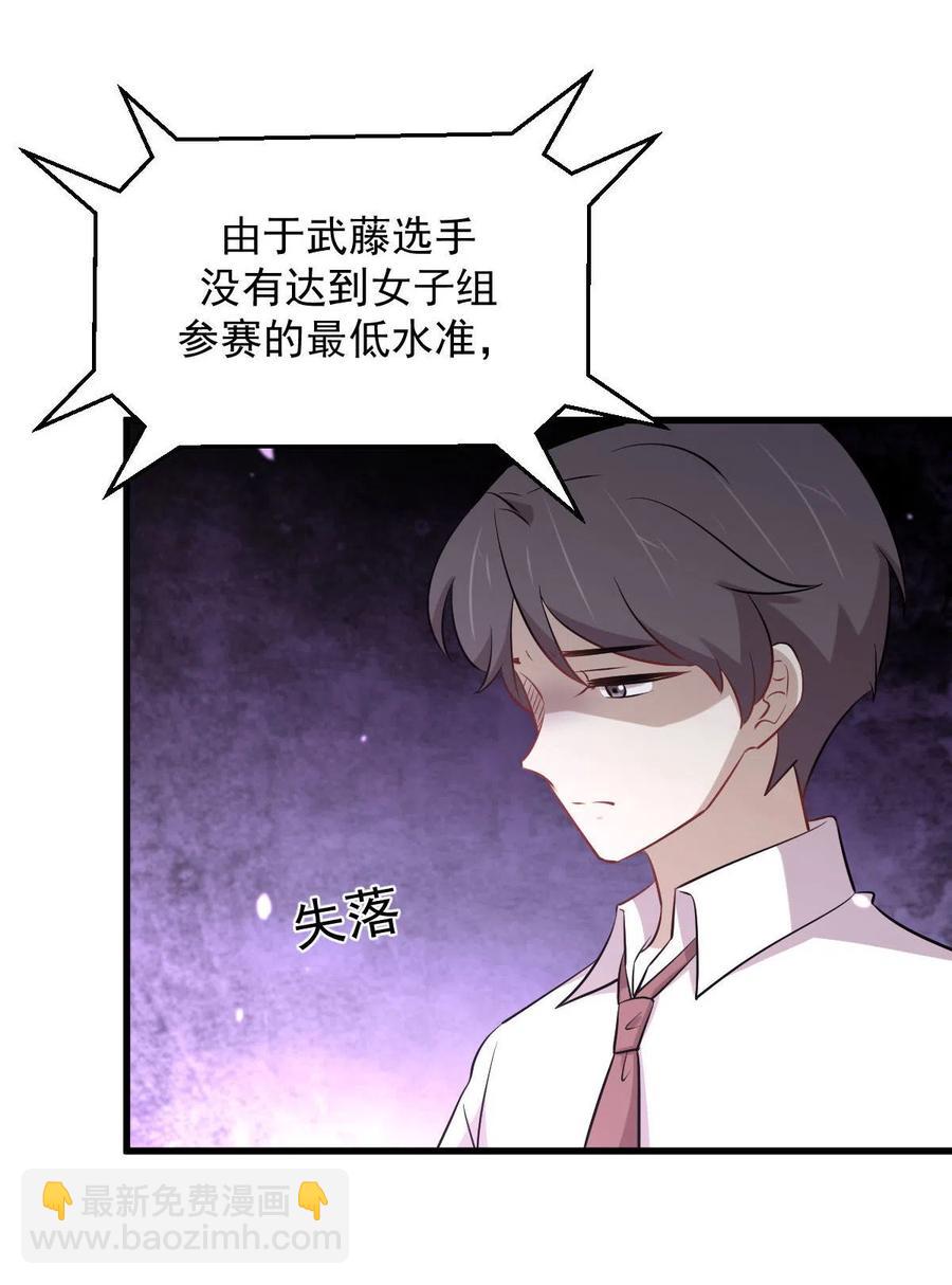 🍵本剑仙绝不吃软饭 第278话 打进决赛！ 第26页