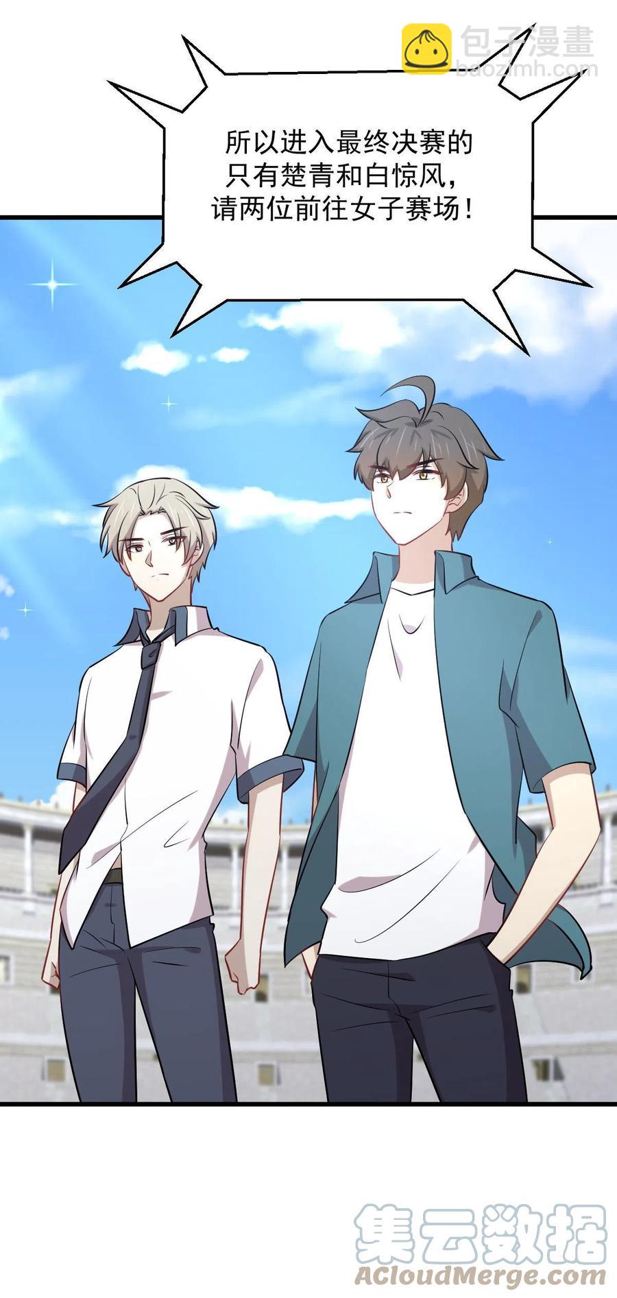 🍵本剑仙绝不吃软饭 第278话 打进决赛！ 第27页