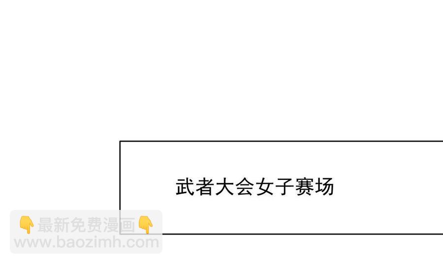 🍵本剑仙绝不吃软饭 第278话 打进决赛！ 第28页