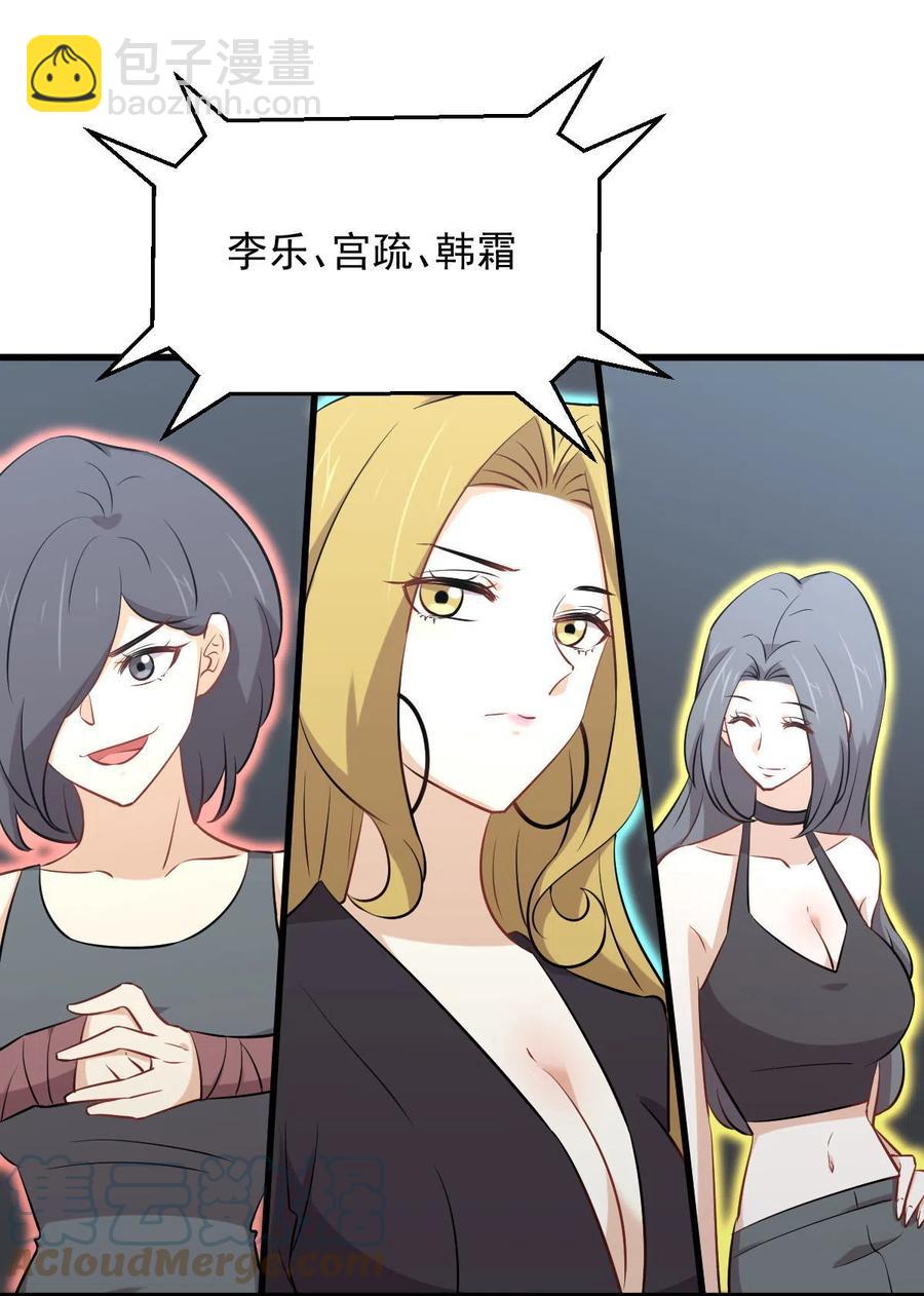 🍵本剑仙绝不吃软饭 第278话 打进决赛！ 第31页