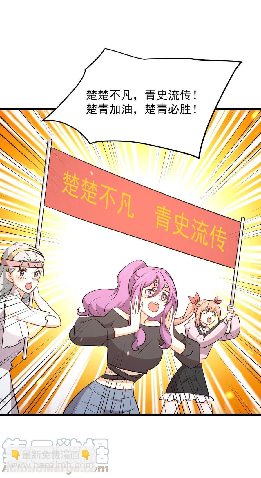 🍵本剑仙绝不吃软饭 第278话 打进决赛！ 第35页