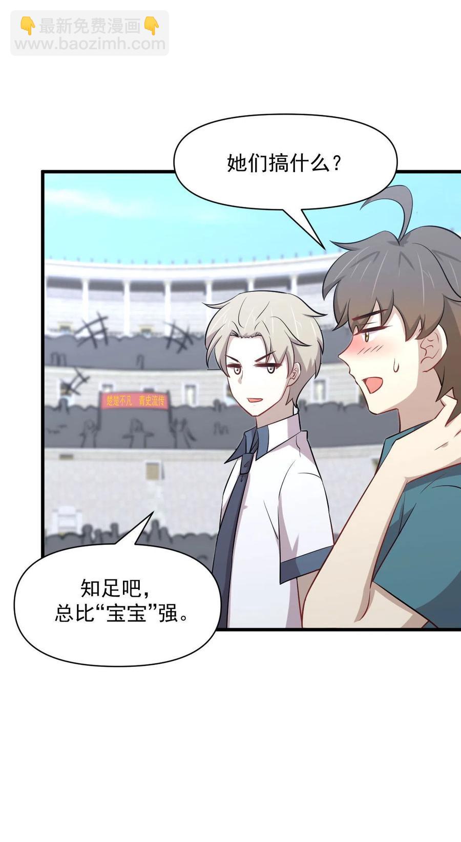 🍵本剑仙绝不吃软饭 第278话 打进决赛！ 第36页