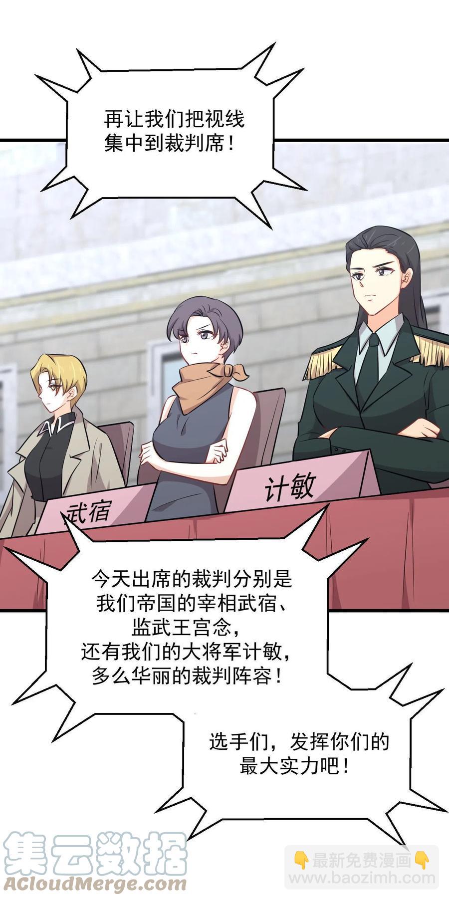 🍵本剑仙绝不吃软饭 第278话 打进决赛！ 第37页