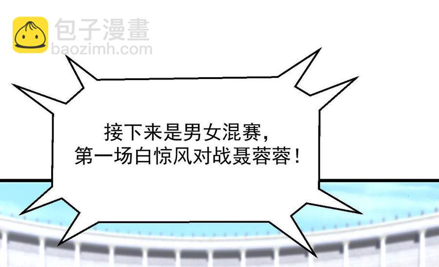 🍵本剑仙绝不吃软饭 第278话 打进决赛！ 第38页