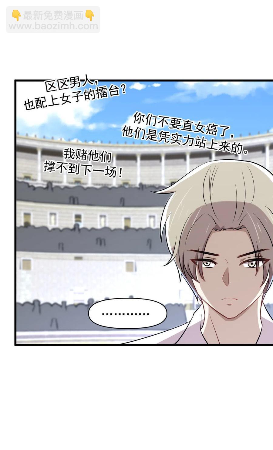 🍵本剑仙绝不吃软饭 第278话 打进决赛！ 第40页
