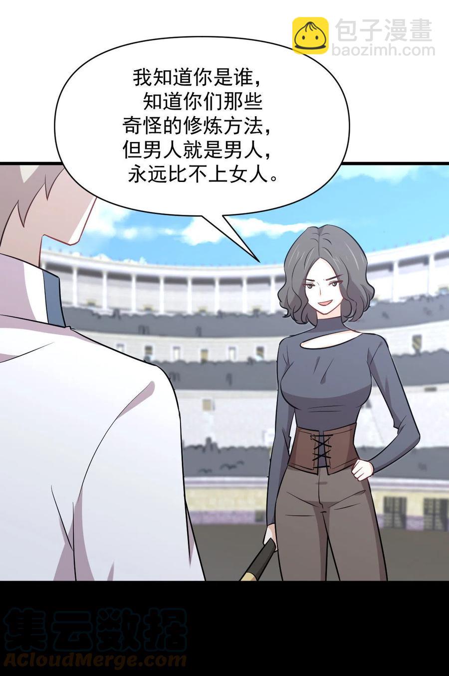 🍵本剑仙绝不吃软饭 第278话 打进决赛！ 第41页