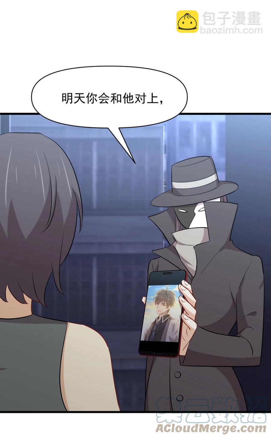 🍵本剑仙绝不吃软饭 第278话 打进决赛！ 第5页