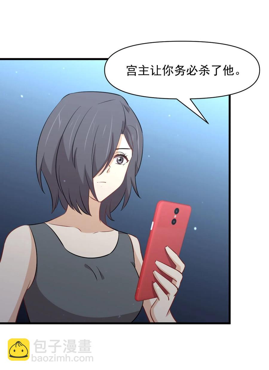 🍵本剑仙绝不吃软饭 第278话 打进决赛！ 第6页