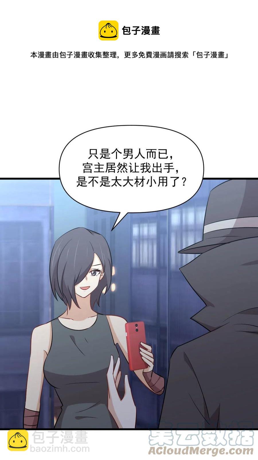 🍵本剑仙绝不吃软饭 第278话 打进决赛！ 第7页