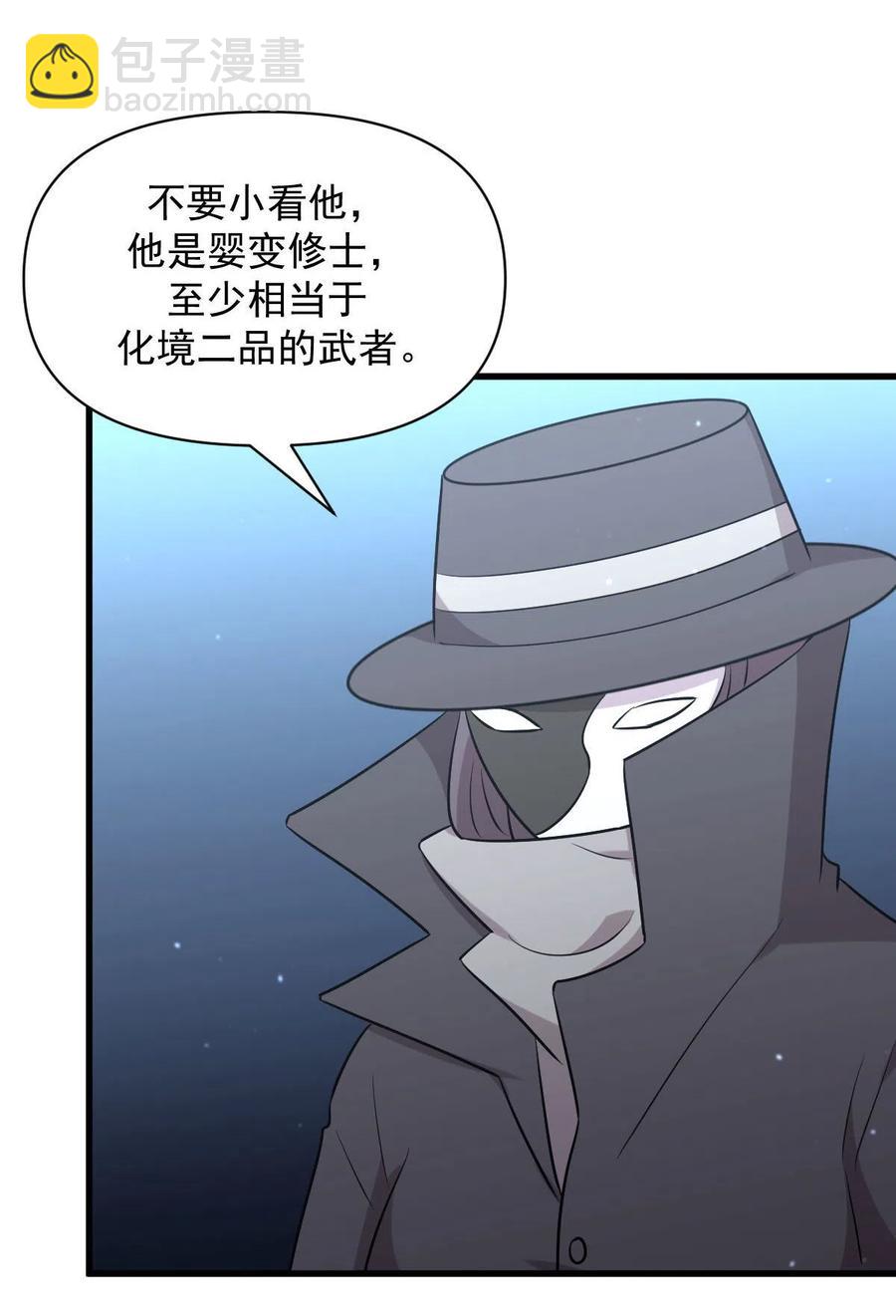 🍵本剑仙绝不吃软饭 第278话 打进决赛！ 第8页