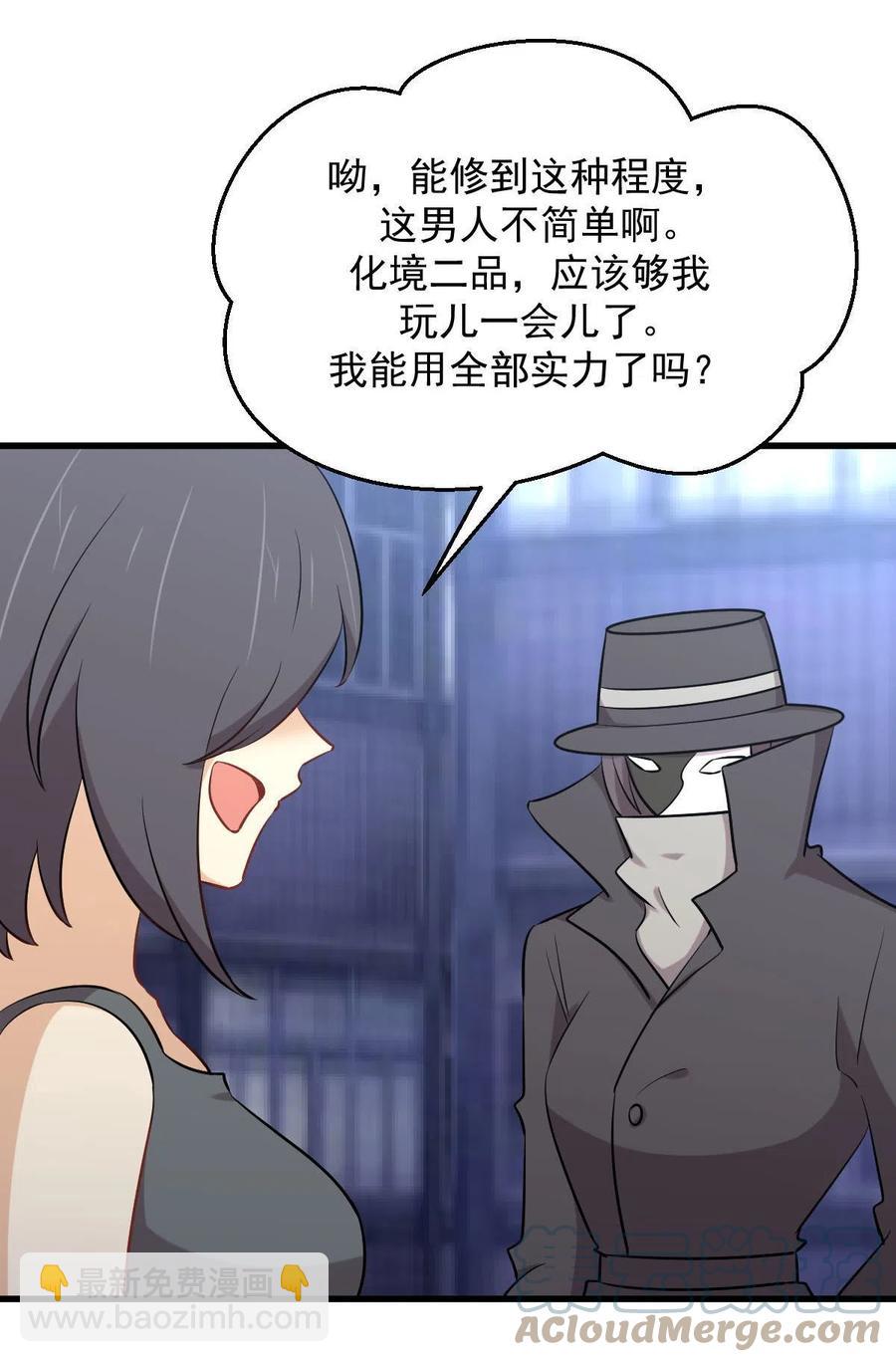 🍵本剑仙绝不吃软饭 第278话 打进决赛！ 第9页