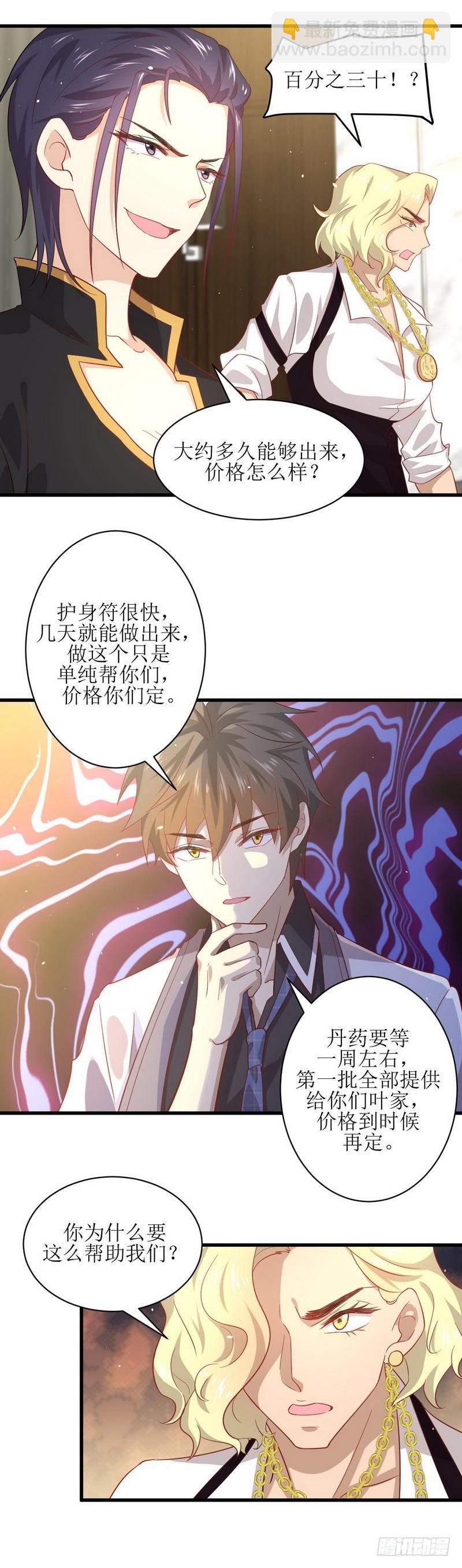 🍵本剑仙绝不吃软饭 第28话 叶家交易 第11页