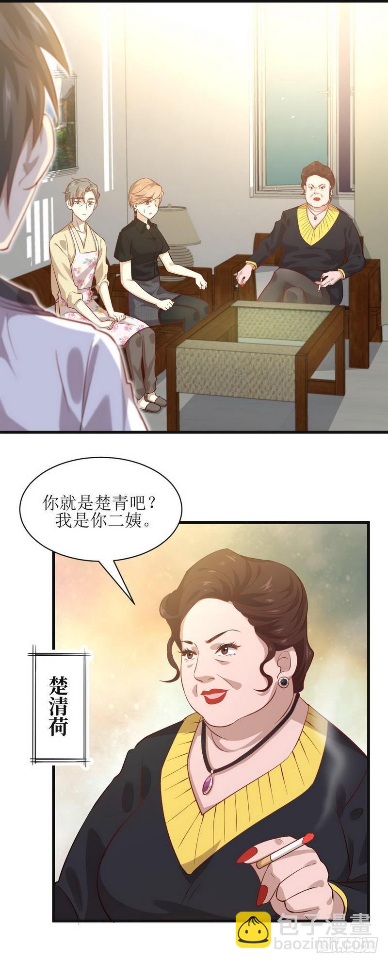 🍵本剑仙绝不吃软饭 第28话 叶家交易 第16页