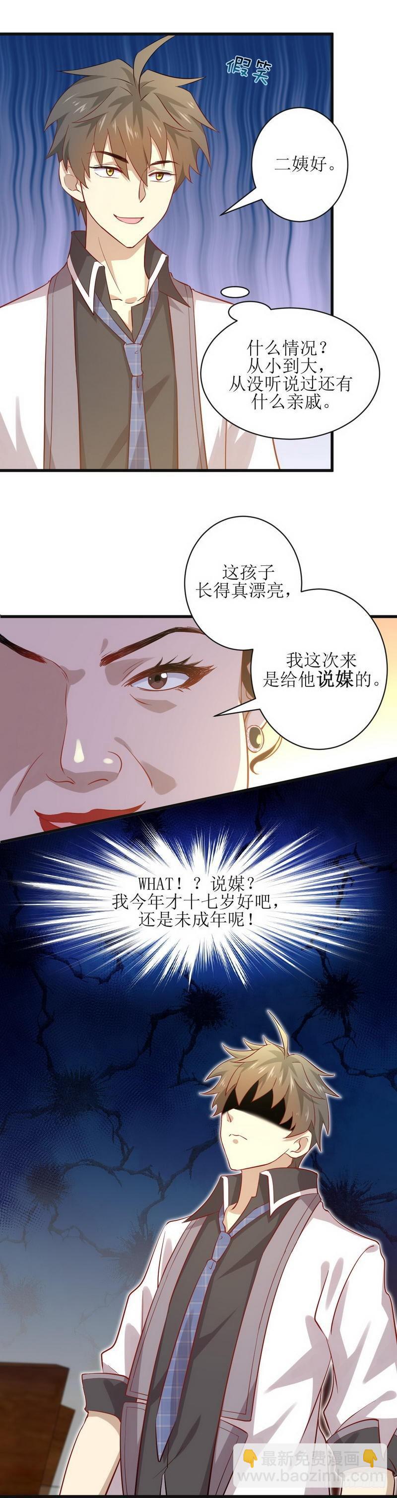 🍵本剑仙绝不吃软饭 第28话 叶家交易 第17页