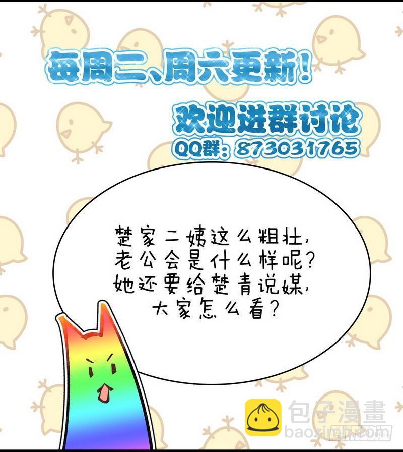 🍵本剑仙绝不吃软饭 第28话 叶家交易 第19页
