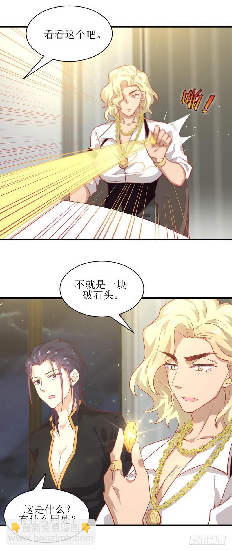 🍵本剑仙绝不吃软饭 第28话 叶家交易 第4页