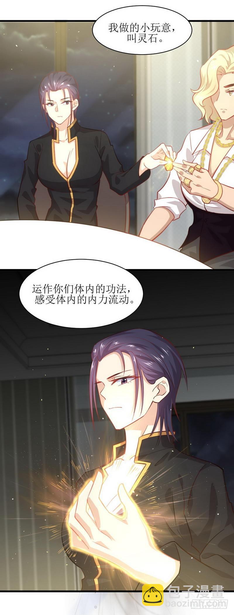 🍵本剑仙绝不吃软饭 第28话 叶家交易 第5页