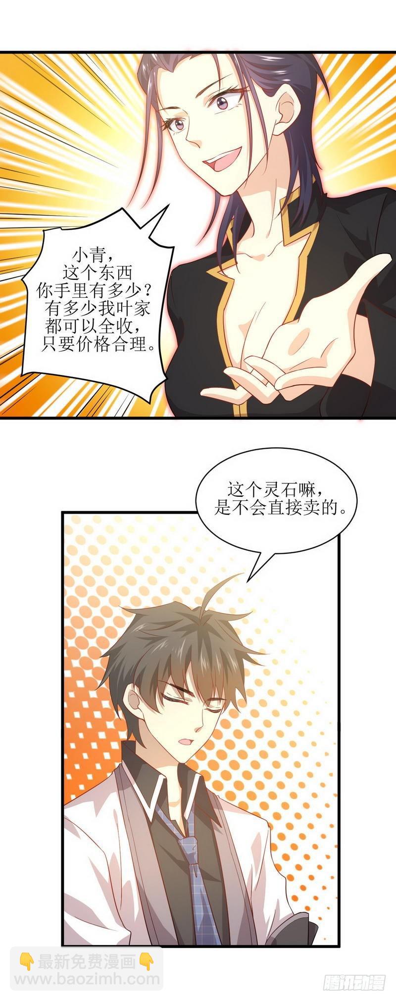 🍵本剑仙绝不吃软饭 第28话 叶家交易 第8页