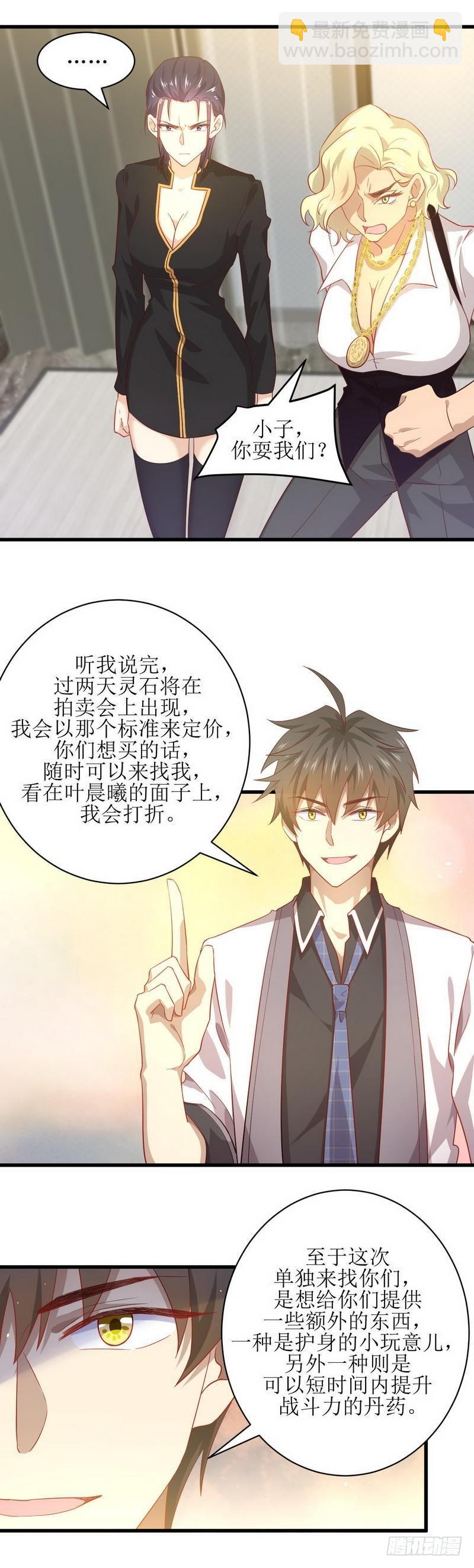 🍵本剑仙绝不吃软饭 第28话 叶家交易 第9页