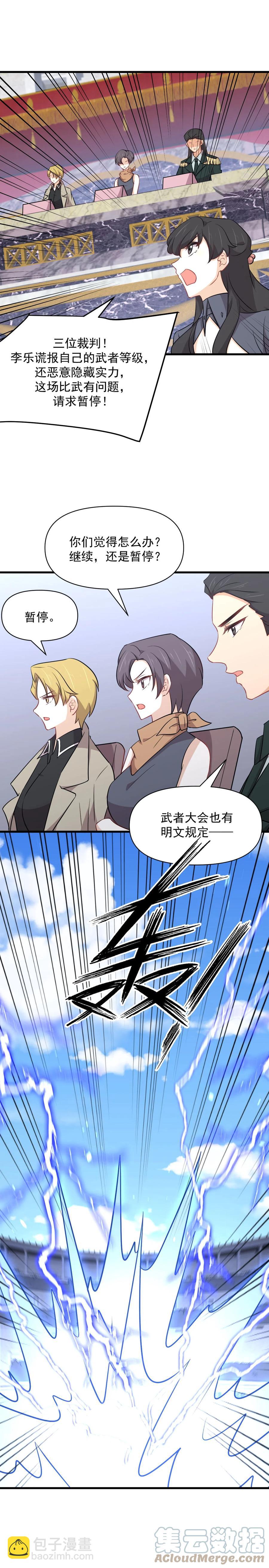 🍵本剑仙绝不吃软饭 第280话 生死之战 第2页