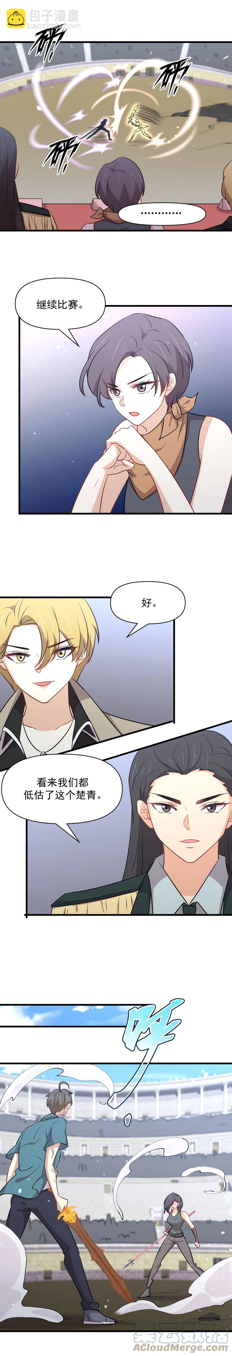 🍵本剑仙绝不吃软饭 第280话 生死之战 第7页