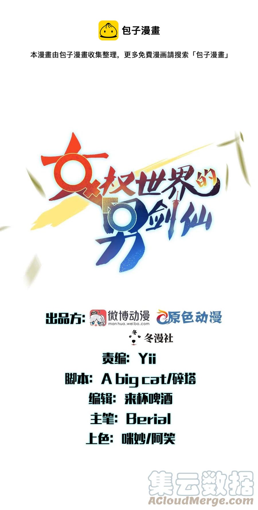 🍵本剑仙绝不吃软饭 第282话 短暂觉醒 第1页