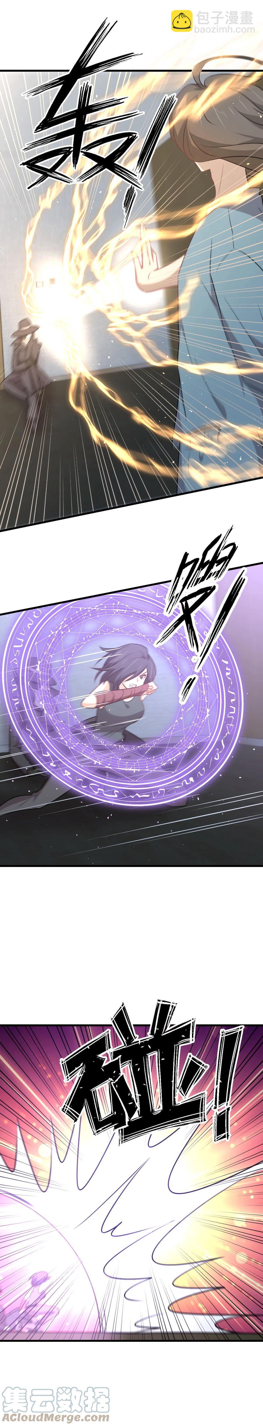 🍵本剑仙绝不吃软饭 第282话 短暂觉醒 第11页