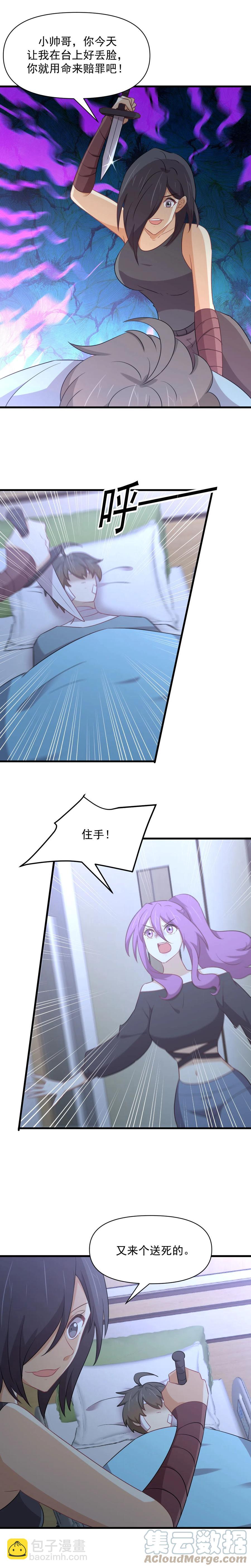 🍵本剑仙绝不吃软饭 第282话 短暂觉醒 第3页