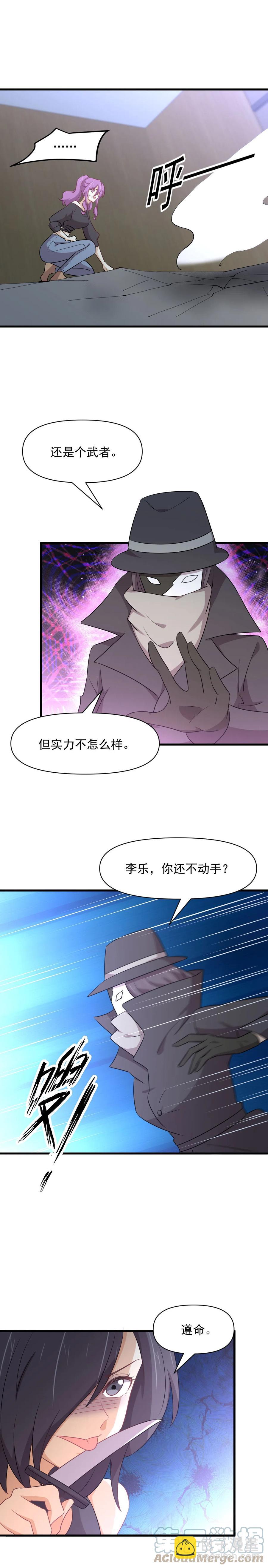 🍵本剑仙绝不吃软饭 第282话 短暂觉醒 第6页