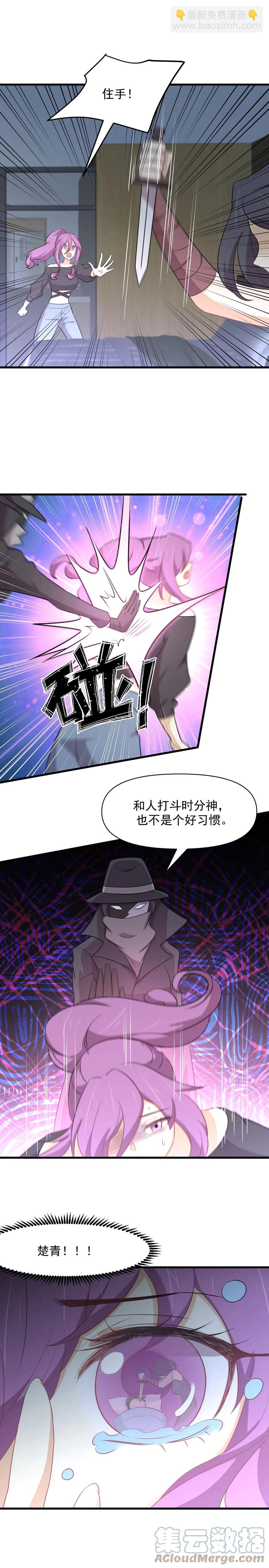 🍵本剑仙绝不吃软饭 第282话 短暂觉醒 第7页