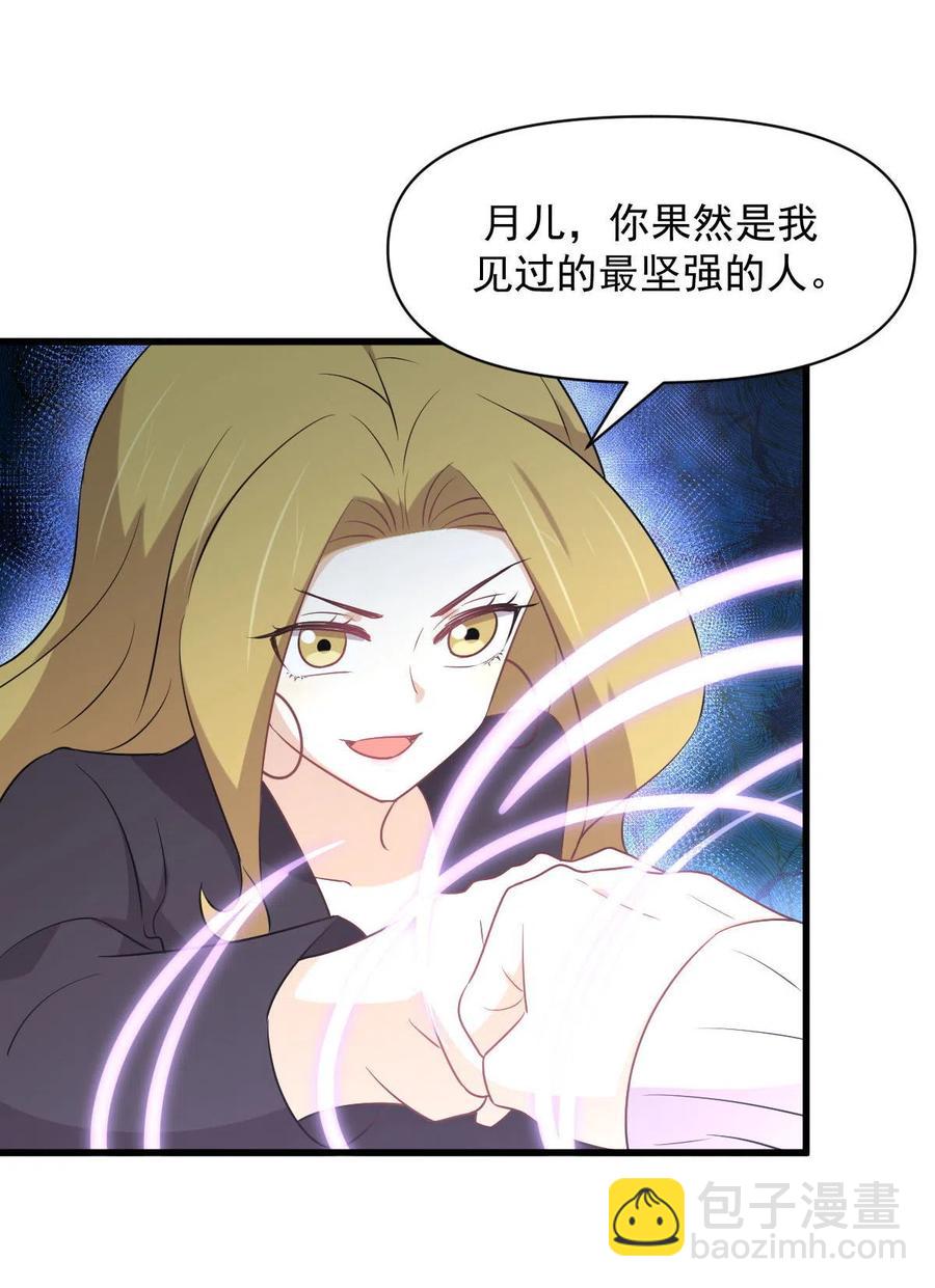 🍵本剑仙绝不吃软饭 第284话 姐妹相斗 第14页