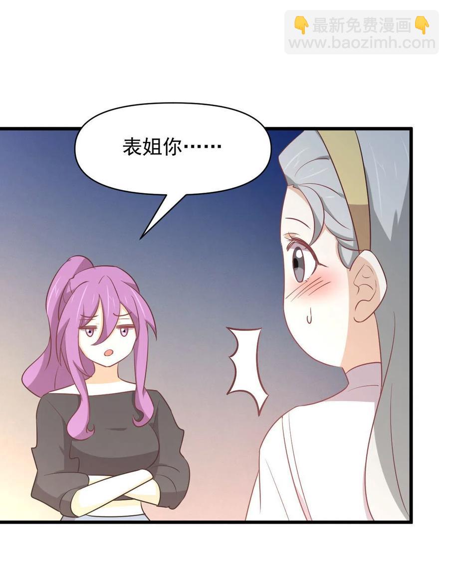 🍵本剑仙绝不吃软饭 第284话 姐妹相斗 第20页