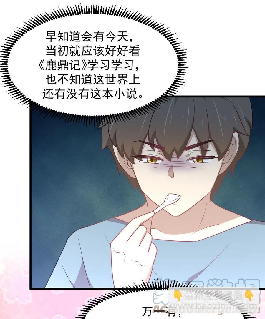 🍵本剑仙绝不吃软饭 第284话 姐妹相斗 第23页