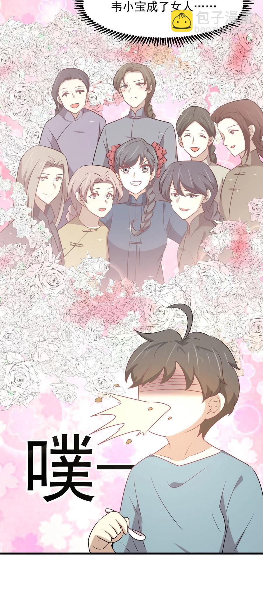 🍵本剑仙绝不吃软饭 第284话 姐妹相斗 第24页
