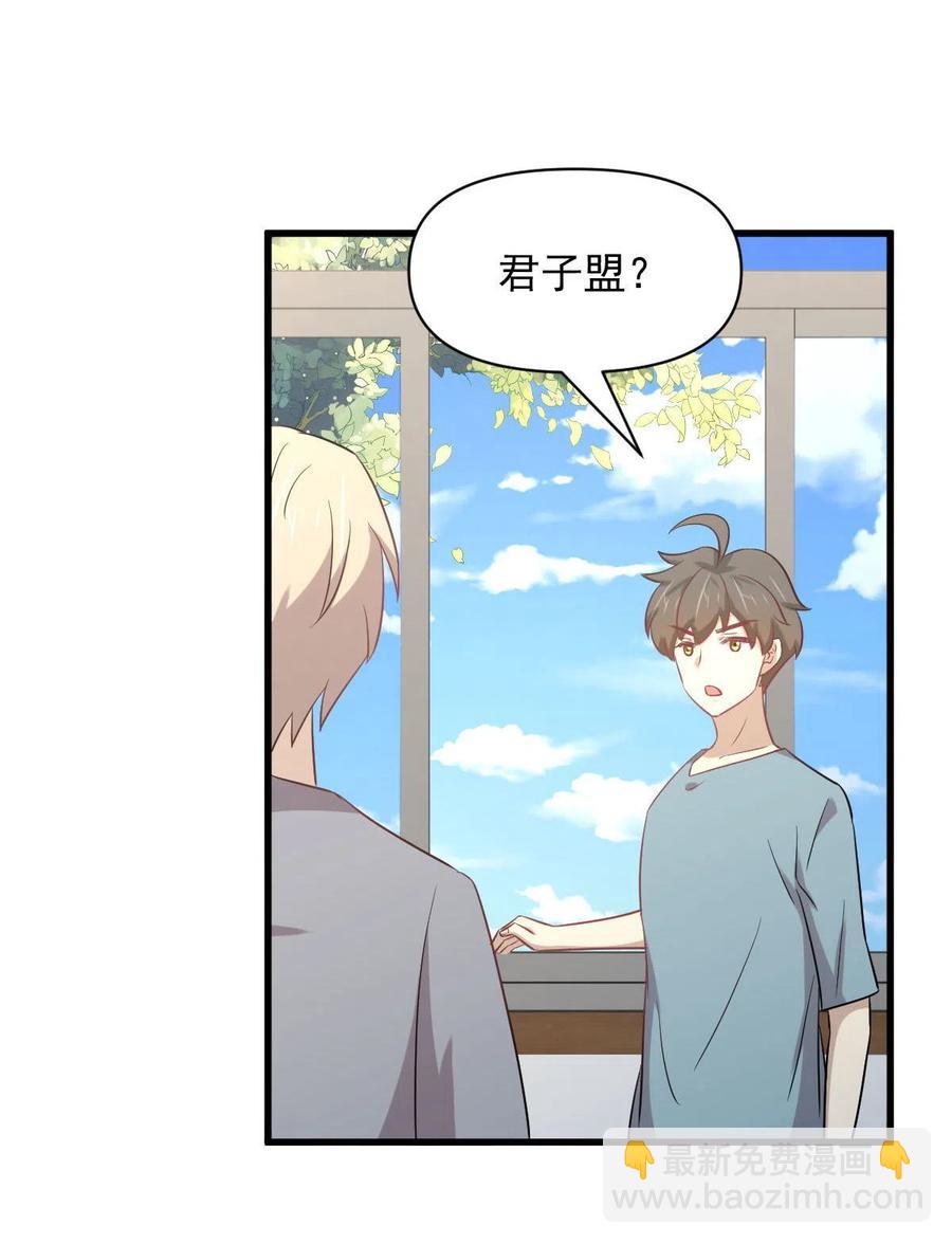 🍵本剑仙绝不吃软饭 第284话 姐妹相斗 第32页