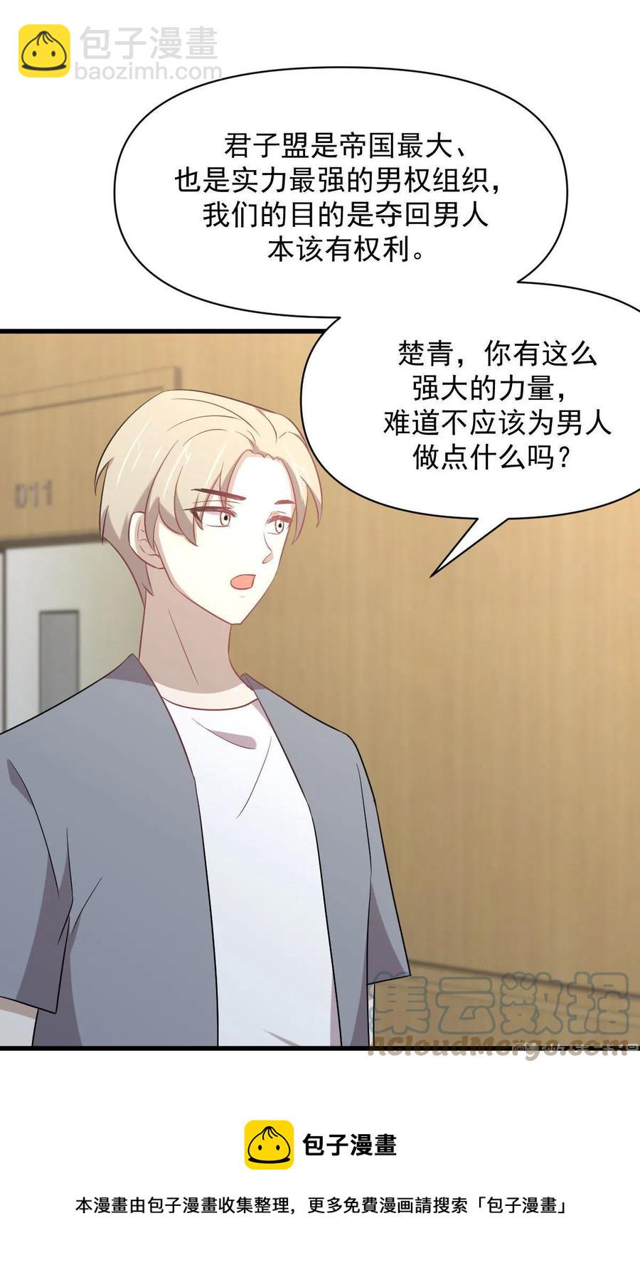 🍵本剑仙绝不吃软饭 第284话 姐妹相斗 第33页