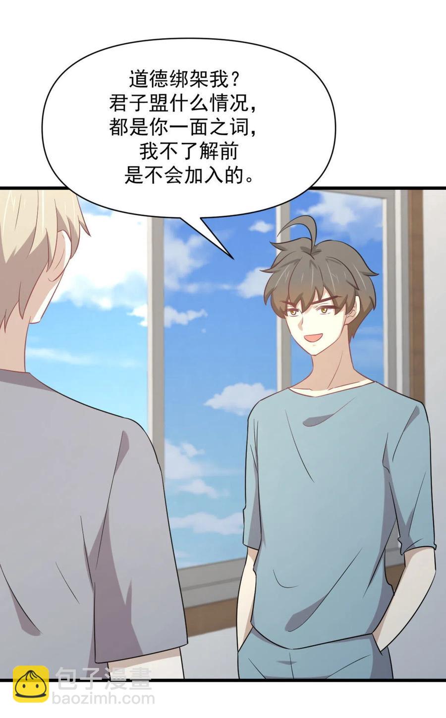 🍵本剑仙绝不吃软饭 第284话 姐妹相斗 第34页